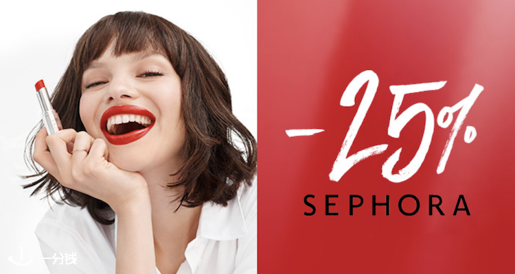 丝芙兰 Sephora 折扣 优惠