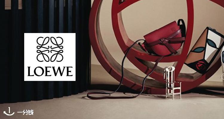 罗意威 Loewe 折扣 优惠