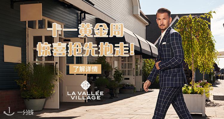 La Vallee Village,1折