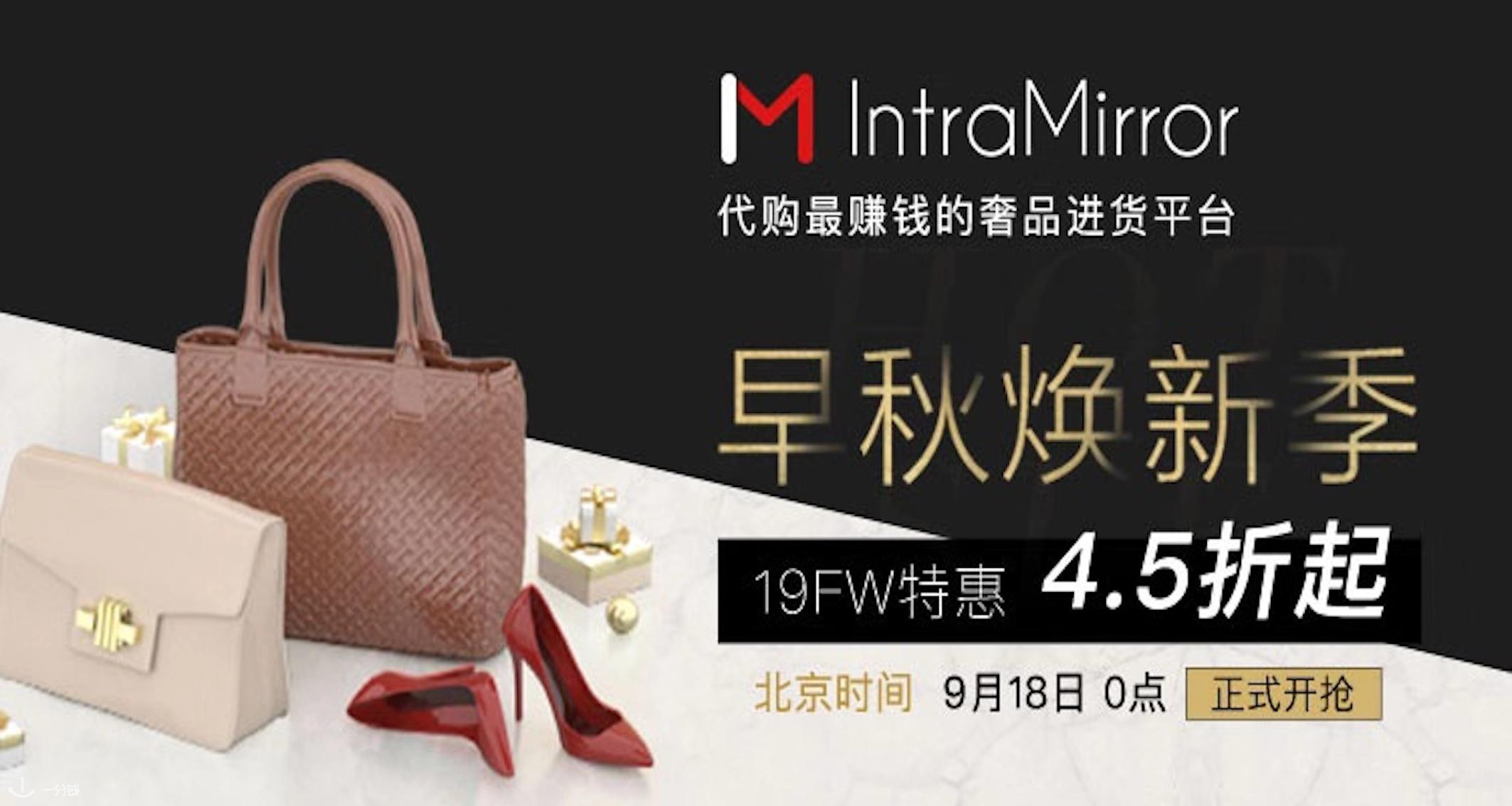 IntraMirror,全场4.5折