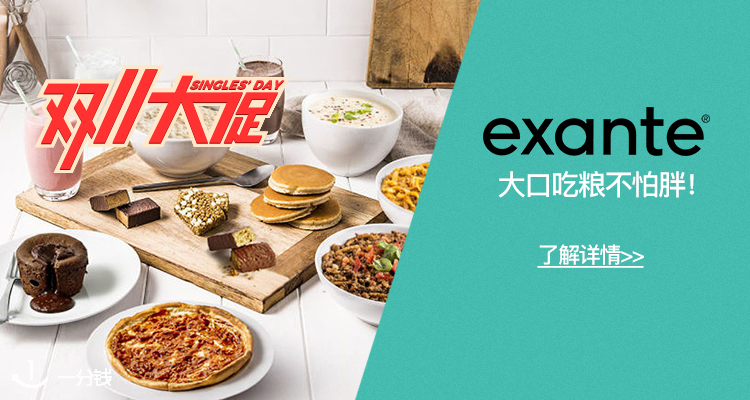 Exante,7折