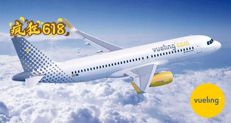Vueling,全场8折