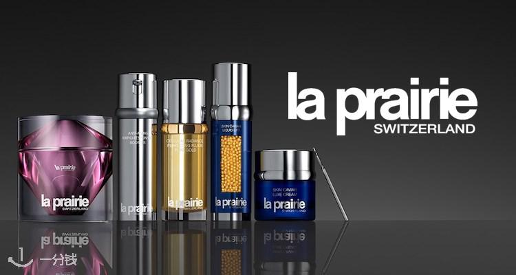莱珀妮 LaPrairie 折扣 优惠