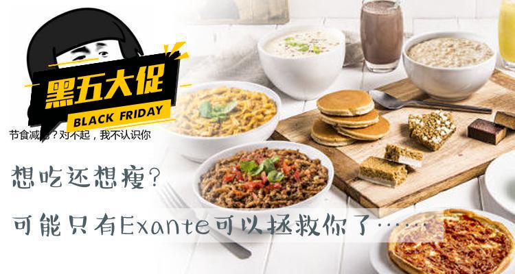 Exante,全场4折