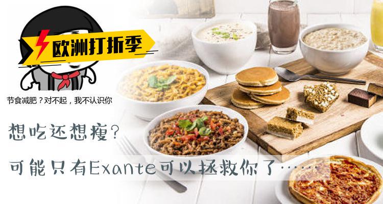 Exante,全场7.5折