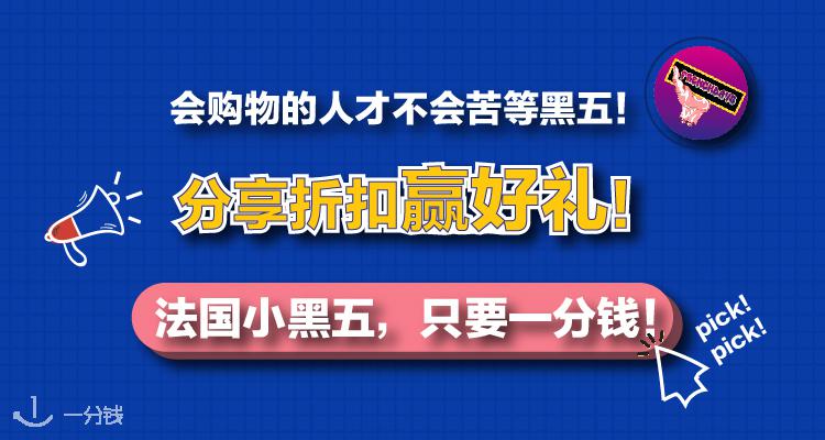 一分钱活动 YFQ - Activité 折扣 优惠