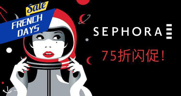 丝芙兰 Sephora 折扣 优惠