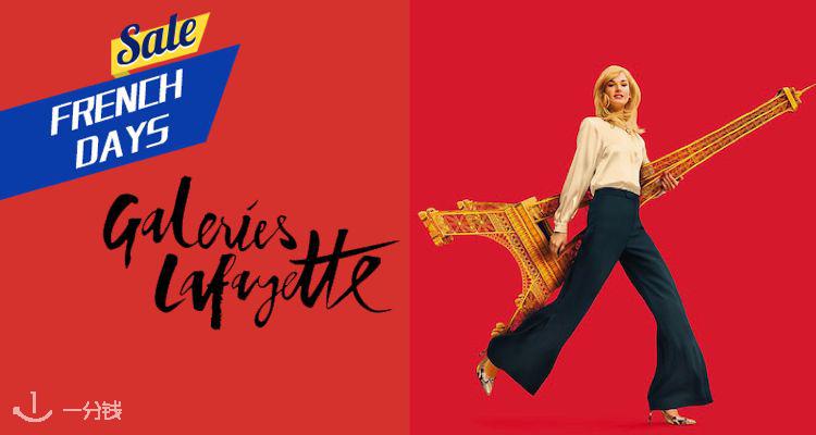 巴黎老佛爷百货 Galeries Lafayette 折扣 优惠
