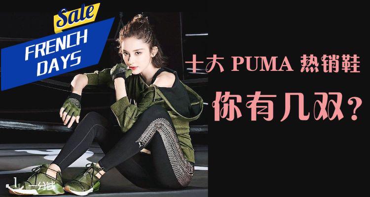 彪马 PUMA 折扣 优惠