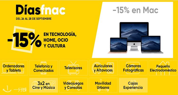 Fnac,全场8.5折