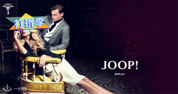 乔普 Joop 折扣 优惠