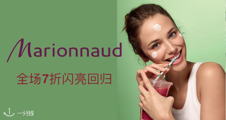 蔓丽安奈 Marionnaud 折扣 优惠