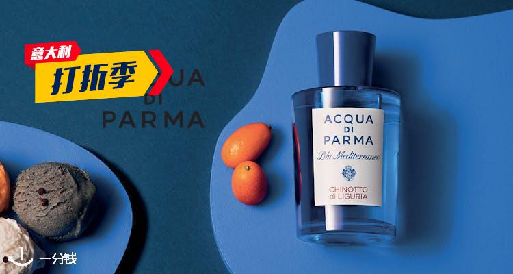 Acqua di Parma,全场7.5折