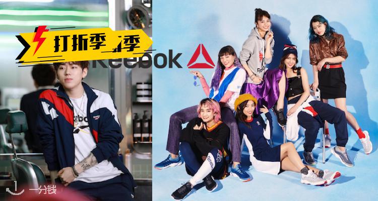 Reebok,低至4折