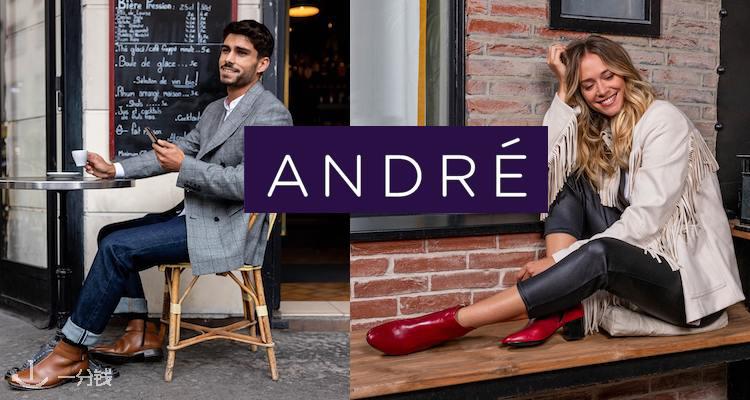 André,低至5折