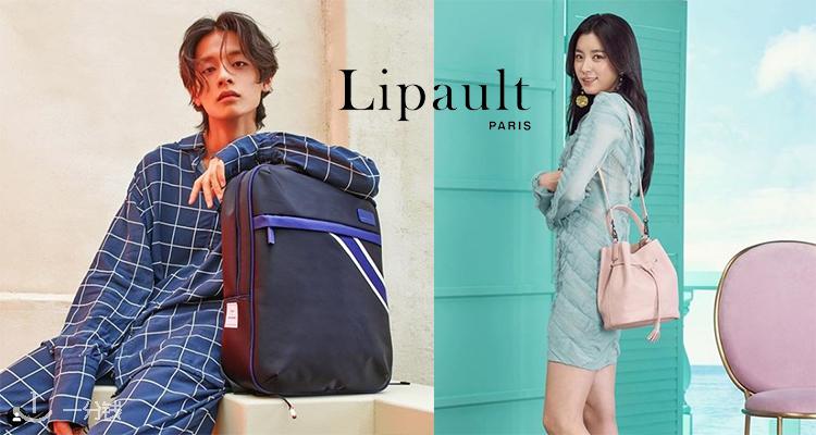 Lipault ,全场4折