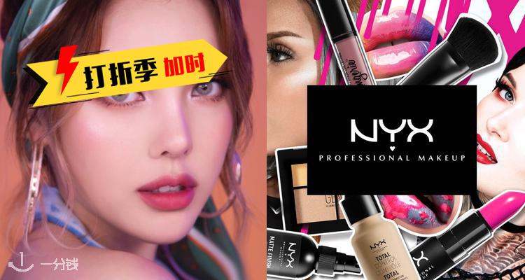 NYX cosmetic,全场8折