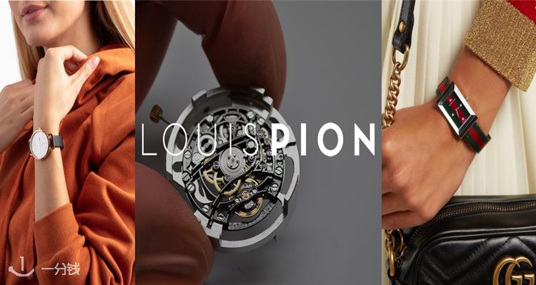 Louis Pion,低至5折