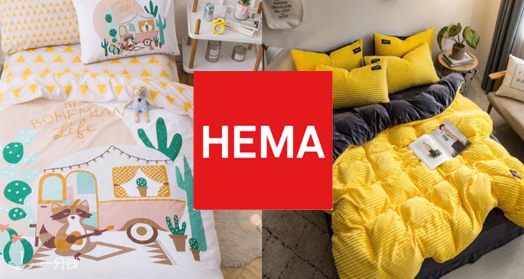 HEMA,全场7.5折