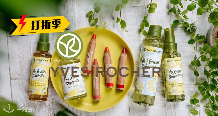 Yves Rocher,全场9折
