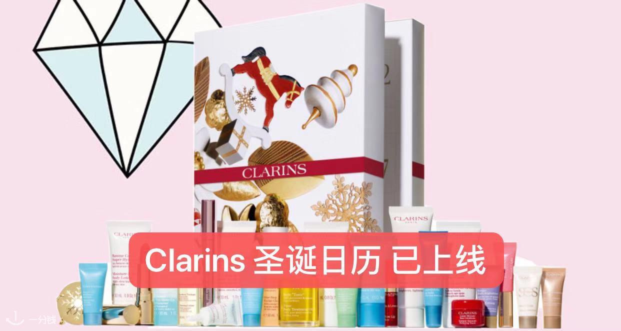 Clarins,全场7折