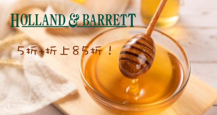 Holland&Barrett,4.3折+折上9.9折