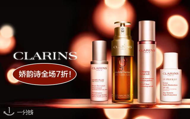 娇韵诗 Clarins 折扣 优惠