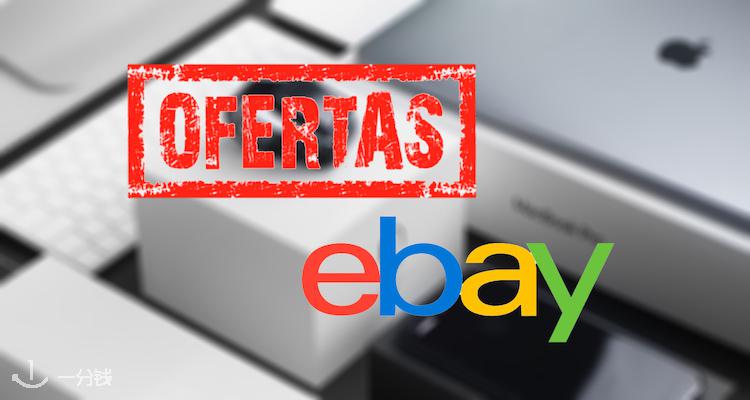 eBay,全场4.4折