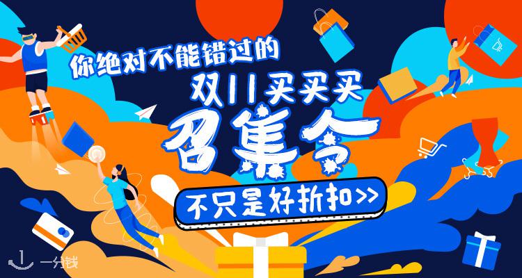 一分钱活动 YFQ - Activité 折扣 优惠