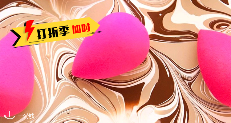BeautyBlender ,全场5.9折