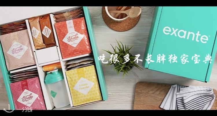 Exante 折扣 优惠