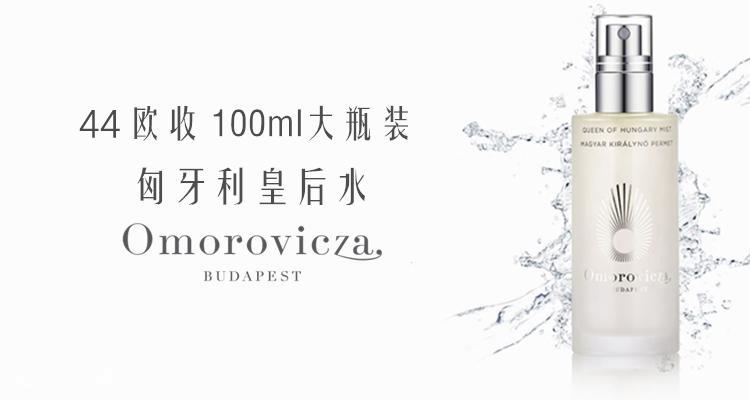 Omorovicza 折扣 优惠
