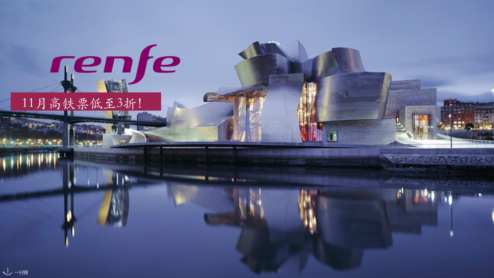 Renfe,全场0折