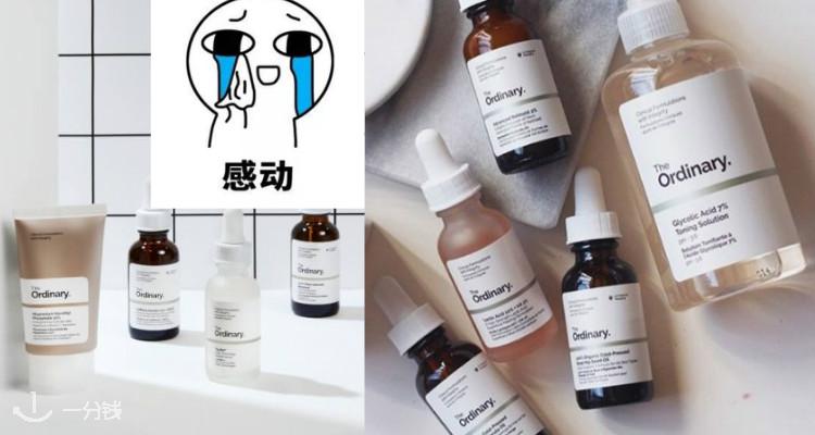 The Ordinary,全场8折
