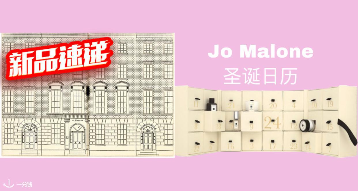 jo malone