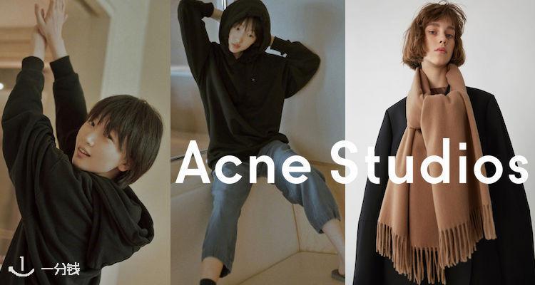  Acne Studios 折扣 优惠