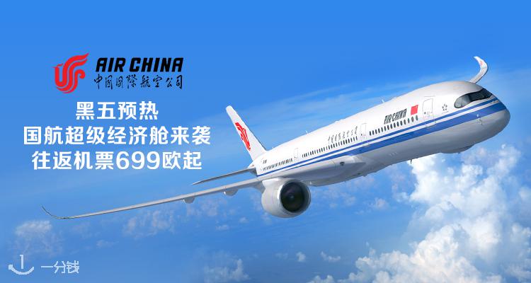 Air China
