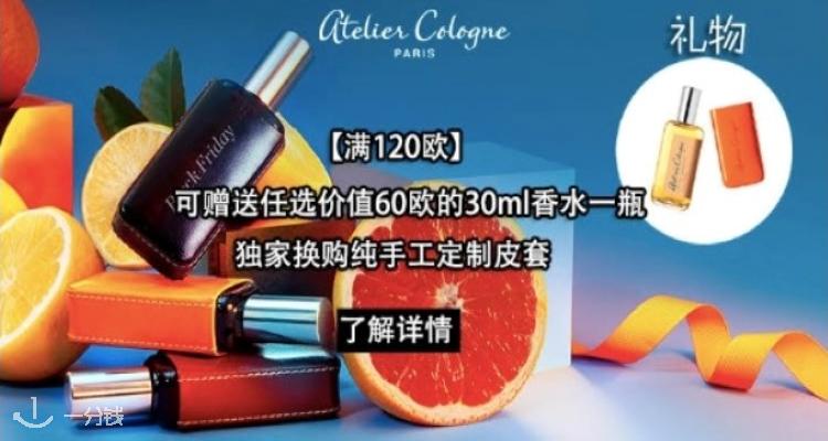 atelier cologne,全场6折