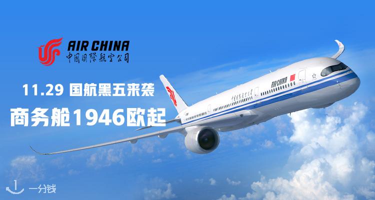 Air China