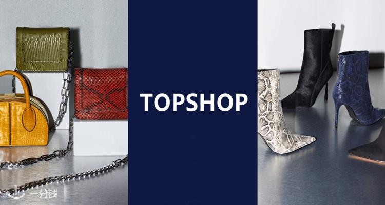 Topshop,全场8折