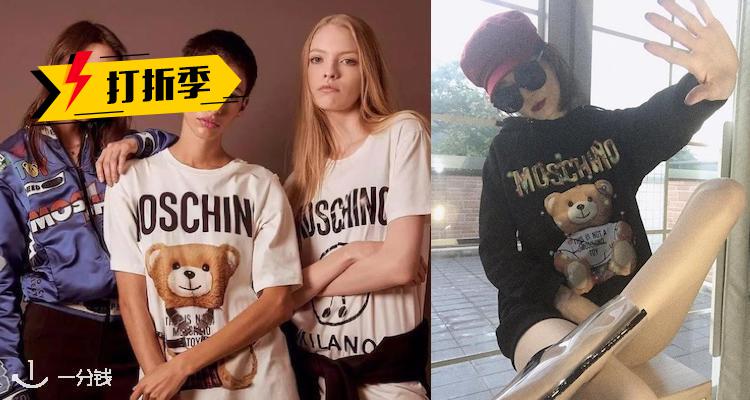 Moschino,全场5折
