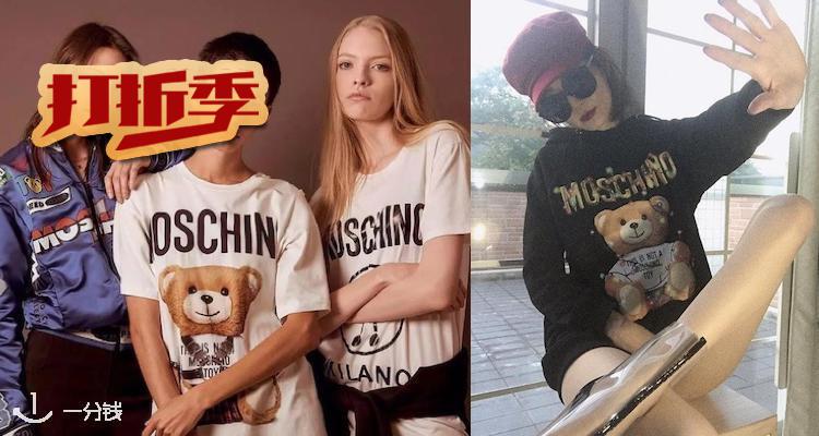 Moschino,低至5折