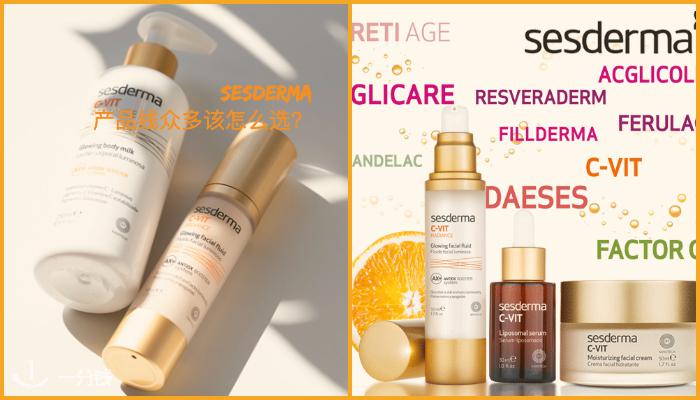 Sesderma,低至5折