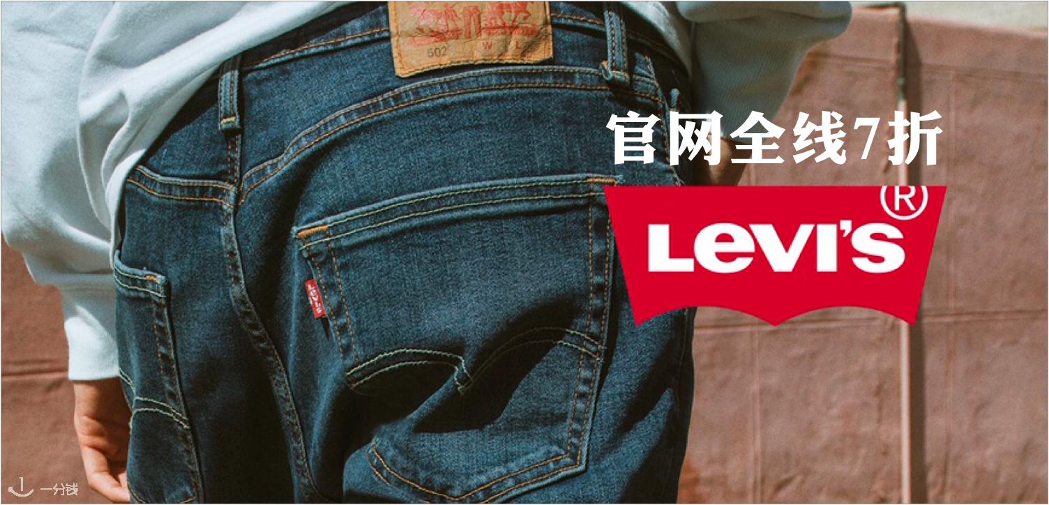 李维斯 Levi's 折扣 优惠