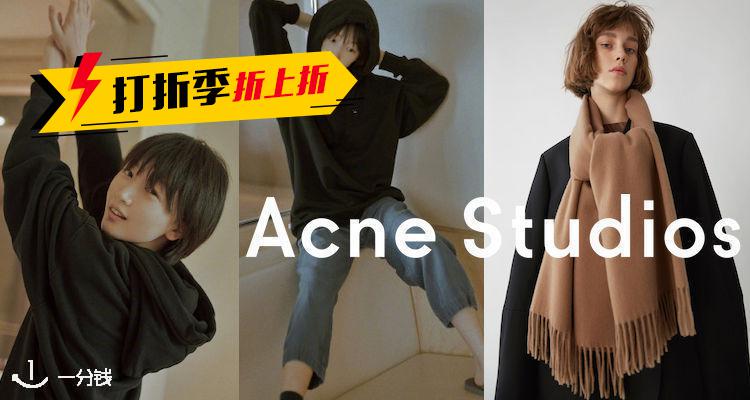 Acne Studios,8折+折上9.9折