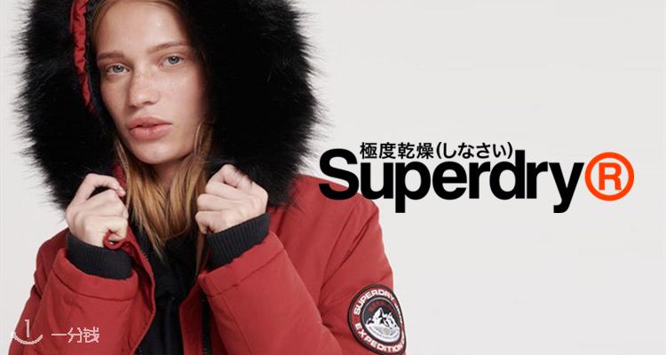 Superdry,低至3.3折