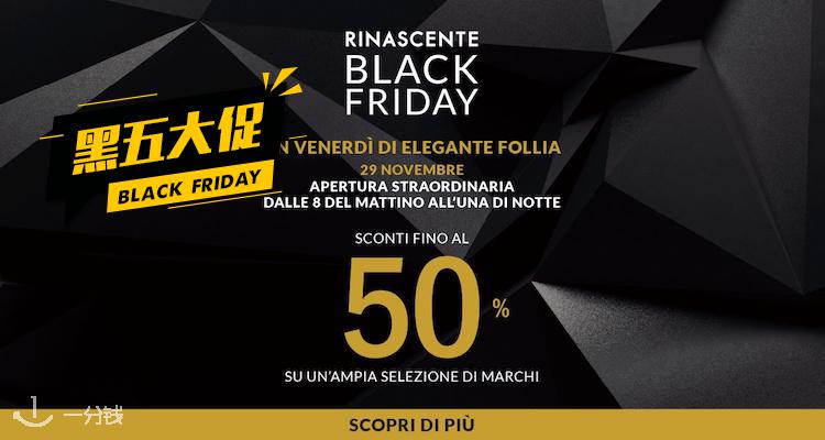 La Rinascente,全场8折