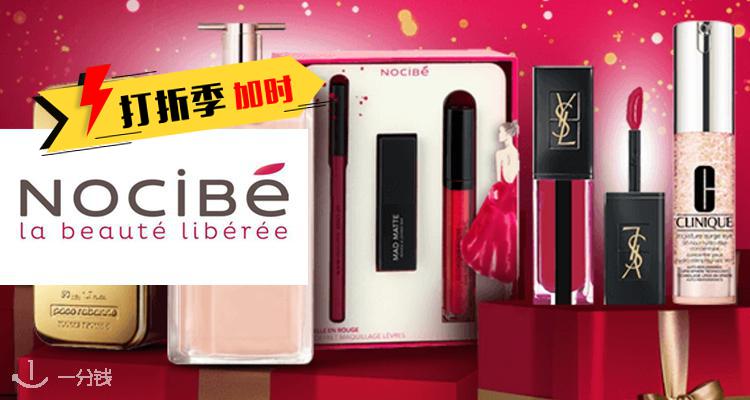 【打折季加时】最后一天!Nocibe低至3折+折上85折!娇韵诗、纪梵希、兰蔻、迪奥都超级划算!凑单神器不要忘!