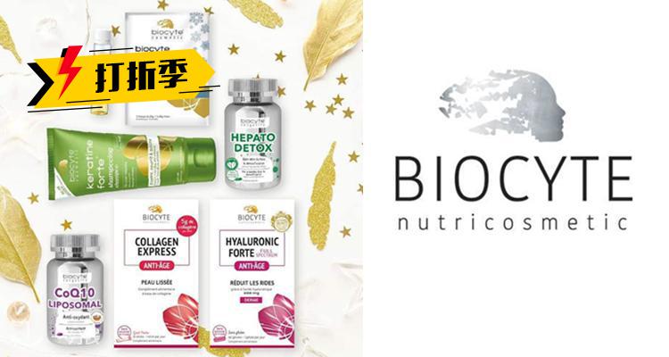  Biocyté 折扣 优惠