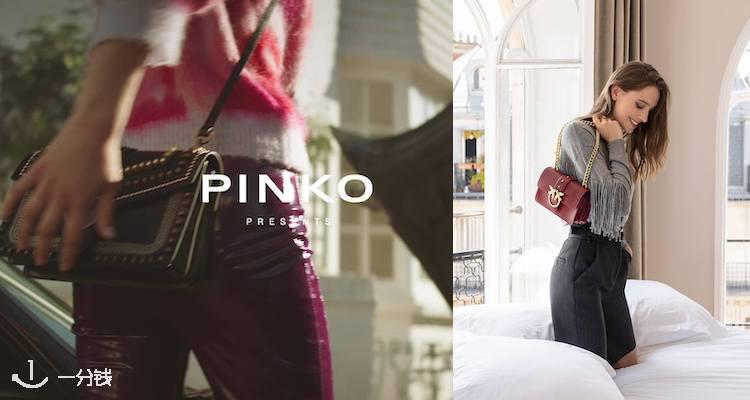 Pinko,全场7折